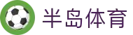 半岛体育-半岛体育官网-BANDAOSPORTS